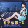 Tv Asahi Kinyou Night Drama[toshi Densetsu No Onna]original Soundtrack