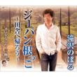 Jipan Nekko-Inaka He Kaerou-/Ki Ni Naru Futari No Monogatari (Duet With Mina)
