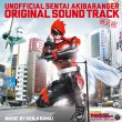 Hikounin Sentai Akiba Ranger Original Soundtrack
