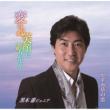 Kawaranu Egao Ni Arigatou