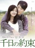 A Thousand Days Of Promise Dvd-Box2