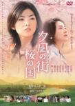 Yuunagi No Machi Sakura No Kuni