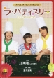 Butai[la Patisserie]