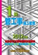 1���ǍH���{�H�Ǘ��Z�p���莎��������W�^�� 2012�N��