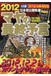 2012 �}���̍ŏI�\�� Dvd�t �_�C�A�R���N�V����
