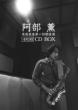Abe Kaoru Mi Happyou Ongen+shoki Ongen Cd Box