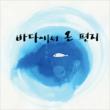 A Letter From The Sea Compilation Album