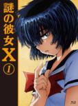 Nazo no Kanojo X 1