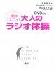 Jitsu wa Sugoi! Otona no Radio Taisou (+DVD)