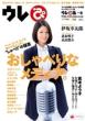 ウレぴあ 2012年6月号