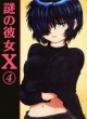 Nazo No Kanojo X 4