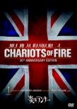 Chariots Of Fire