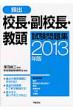 �p�o�Z���E���Z���E�����������W 2013�N��