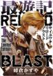 Saiyuki RELOAD BLAST 1 (Limited Edition)