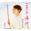 Komakusa Kikou/Hime Kyoudai