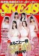 SKE48 x WEEKLY PLAYBOY
