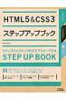 HTML5�@&�@CSS3�X�e�b�v�A�b�v�u�b�N