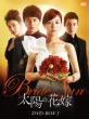 Bride of the Sun DVD Box1