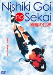 Nishikigoi No Sekai