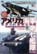 America Kaigun Us 7th Fleet Saikyou No Zenbou!