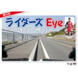 Kurimura Osamu.Eye -Road Bike De Tanoshimu Rider Mesen Road View-