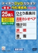 Dvd Karaoke Utaemon