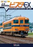 Kintetsu 30000 Kei Vista Ex Kyoto-Kashikojima
