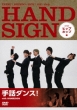 Shuwa Dance! With Handsign Hip Hop Hen