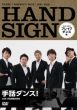 Shuwa Dance! With Handsign Break Dance Hen