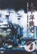 Taiheiyou Sensoushi