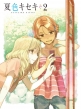 Natsuiro Kiseki 2