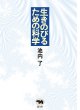 �����̂т邽�߂̉Ȋw