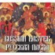 The Russian Holy Easter : The Trinity St Sergius Laura Choir