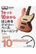 1�Z�b�g10������͂��߂�f�C���[�E�x�[�X�E�g���[�j���O �x�[�X�E�}�K�W��