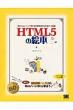 HTML5�̊G�{ Web�R���e���c���̊�{���킩��9�̔�