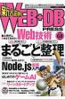 Web+db Press Vol.68