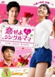 My Love By My Side�@DVD-BOX1