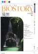 Biostory Vol.17 �l�Ǝ��R�̐V��������