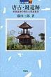 ���ÁE����� �ޗǖ~�n�̖퐶����W�� ���{�̈��