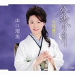 Nagori Tsuki