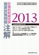�f�Õ��ː��Z�t���Ǝ�����蒍��2013�N��
