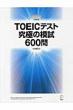Toeic�e�X�g���ɂ̖͎�600��