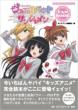 Otona Anime Collection Jewelpet Sunshine Fanbook