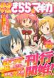Manga Time Kirara Magica Vol.1 Manga Time Kirara Carat 2012 July [Novelty: Bromide]