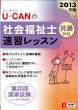 2013�N��u-can�̎Љ���m���K���b�X��(���ʉȖ�)U-can�̎��i�����V���[�Y