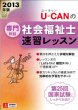 2013�N��u-can�̎Љ���m���K���b�X��(���Ȗ�)U-can�̎��i�����V���[�Y