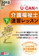 2013�N��u-can�̉�앟���m���K���b�X�� �� ���[�L�����̎��i�����V���[�Y