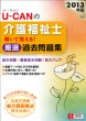 2013�N��u-can�̉�앟���m�����Ċo����!���I�ߋ����W ���[�L�����̎��i�����V���[�Y