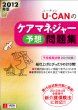 2012�N��u-can�̃P�A�}�l�W���[�\�z���W ���[�L�����̎��i�����V���[�Y