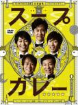 Soup Curry DVD-BOX